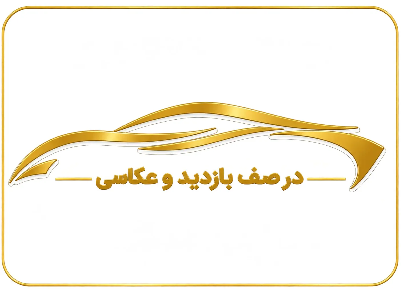تویوتا کمری هیبرید 2.5 لیتر پریمیوم ادیشن